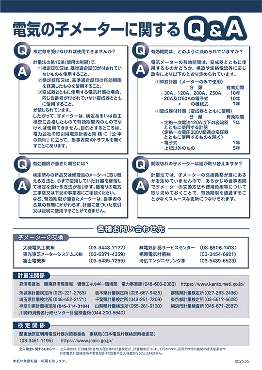 �d�C�̎q���[�^�[�Ɋւ���Q&A